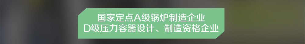 山东锅炉厂家