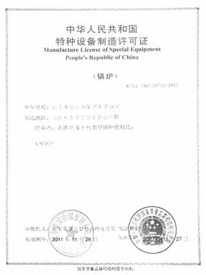锅炉特种设备制造证