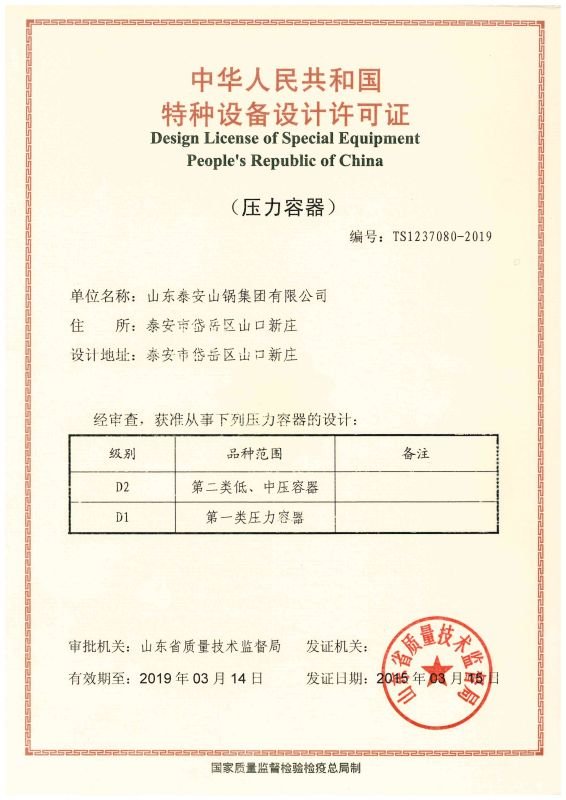 压力容器特种设备制造许可证
