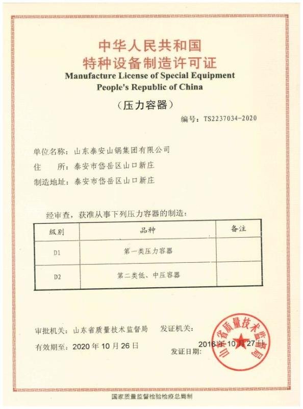 压力容器特种设备制造许可证