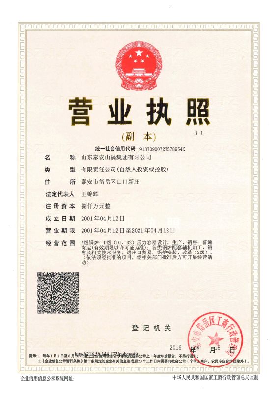 营业执照
